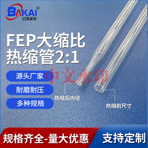 陜西介入類FEP熱縮管